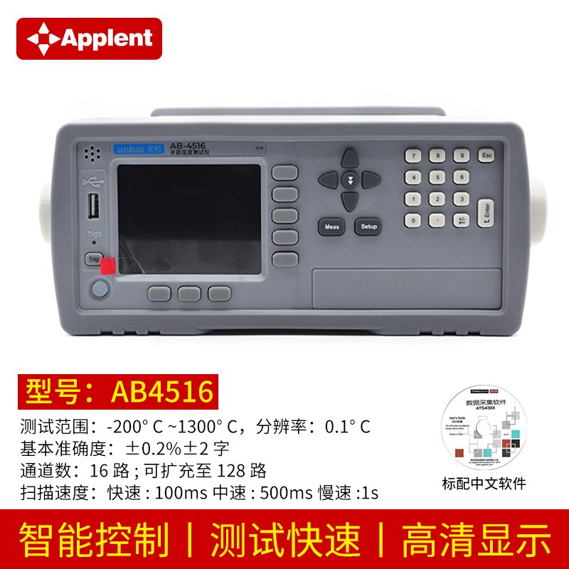 安柏AT4508/4516/4524/4532多路温度测试仪8路记录仪AT4108/4116