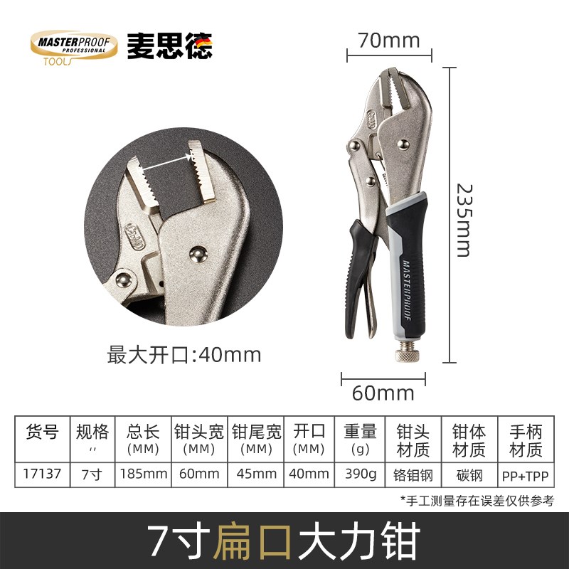 麦思德工业多功能重型圆口压力固定木工水管断线大力夹钳子大力钳