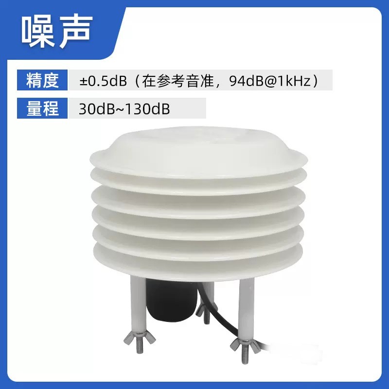 超声波风速风向传感器一体式气象站温湿度环境农业气象站监测仪