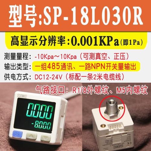 SAME高精度传感器压力开关 485通讯数显气压表1pa级别精度分辨率