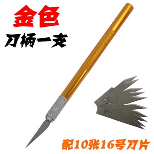 剪纸工具金属雕刻刀手机贴膜刻刀利笔 美工刀线路板刻橡皮章了具