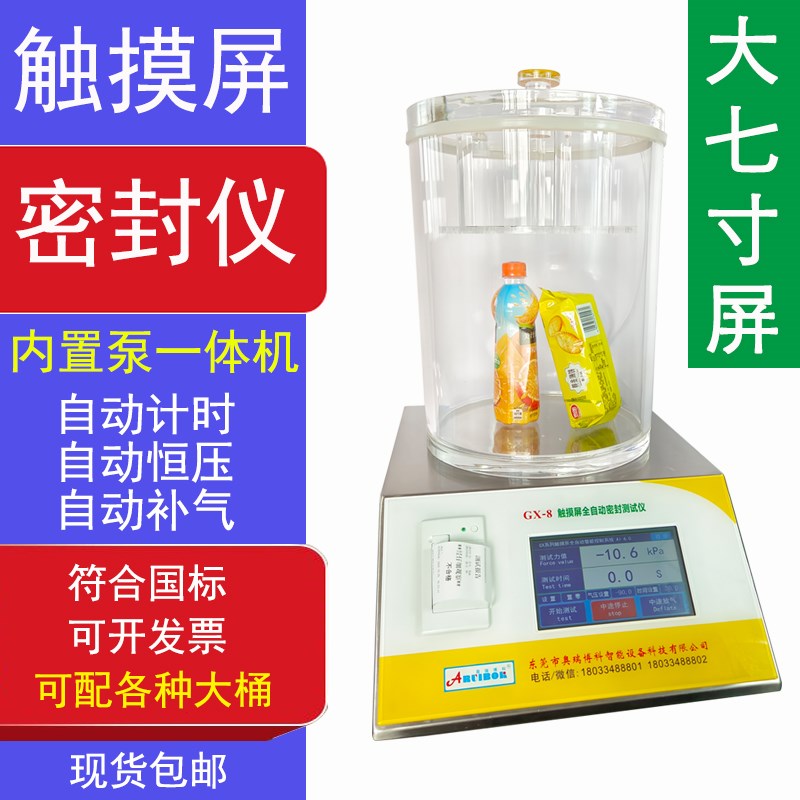气密性测试气密性检测仪密封仪xBYZ声光报警直压式密封性防水试验