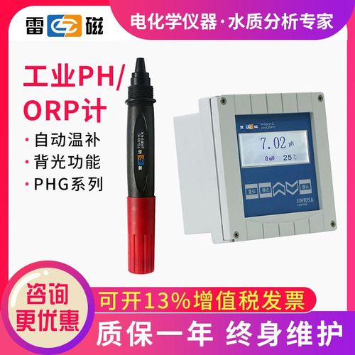 上海雷磁PHG-21D工业在线PH/ORP计配PHGF-27B沉入式pH发送器