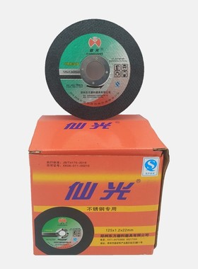 仙光绿双切割片 107切割片 绿色双网不锈钢金属切割片100角磨机用