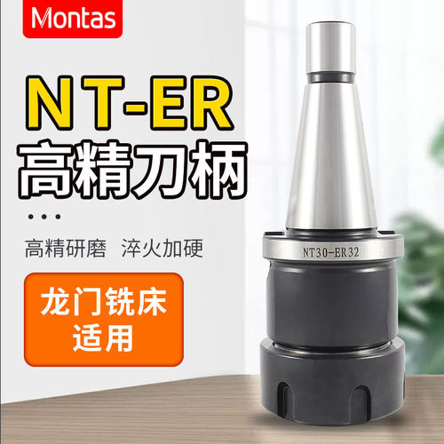 铣床NT-ER刀柄数控刀柄NT30 NT40 NT50-ER25 32 40夹头筒夹铣刀柄