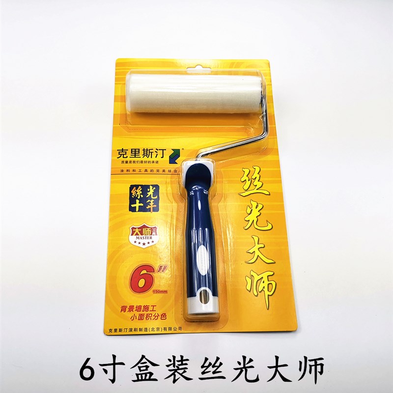 德国克里斯汀丝光大师滚筒刷墙工具细毛短毛滚刷乳胶漆涂料油漆刷