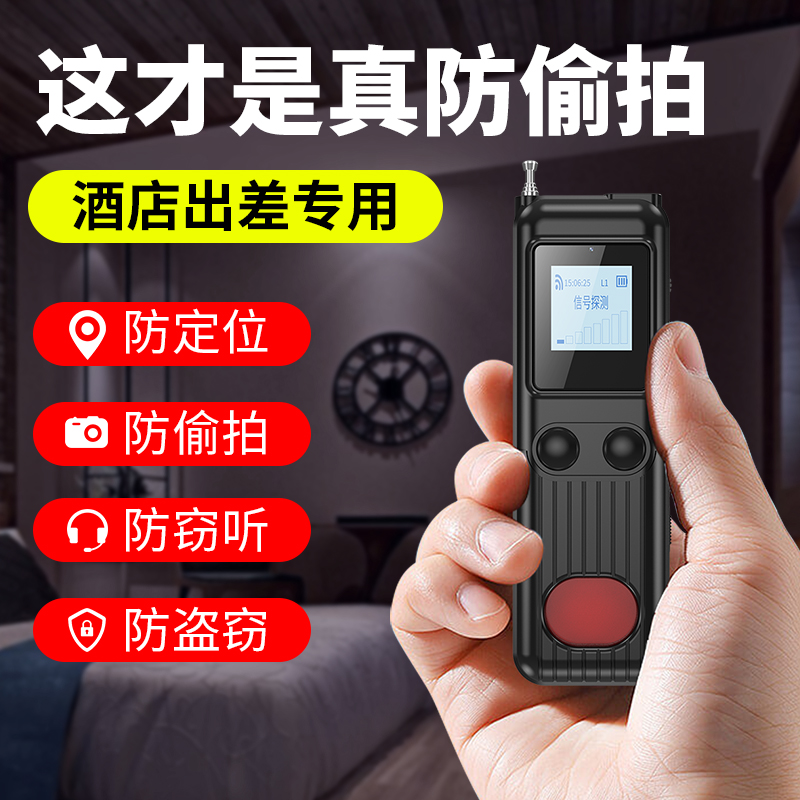 摄像头探测器检测仪GPS定位信号扫描查找反窃听监控听防酒店偷拍