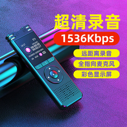 录音笔专业高清降噪录音神器会议记录学生上课超长待机语音转文字