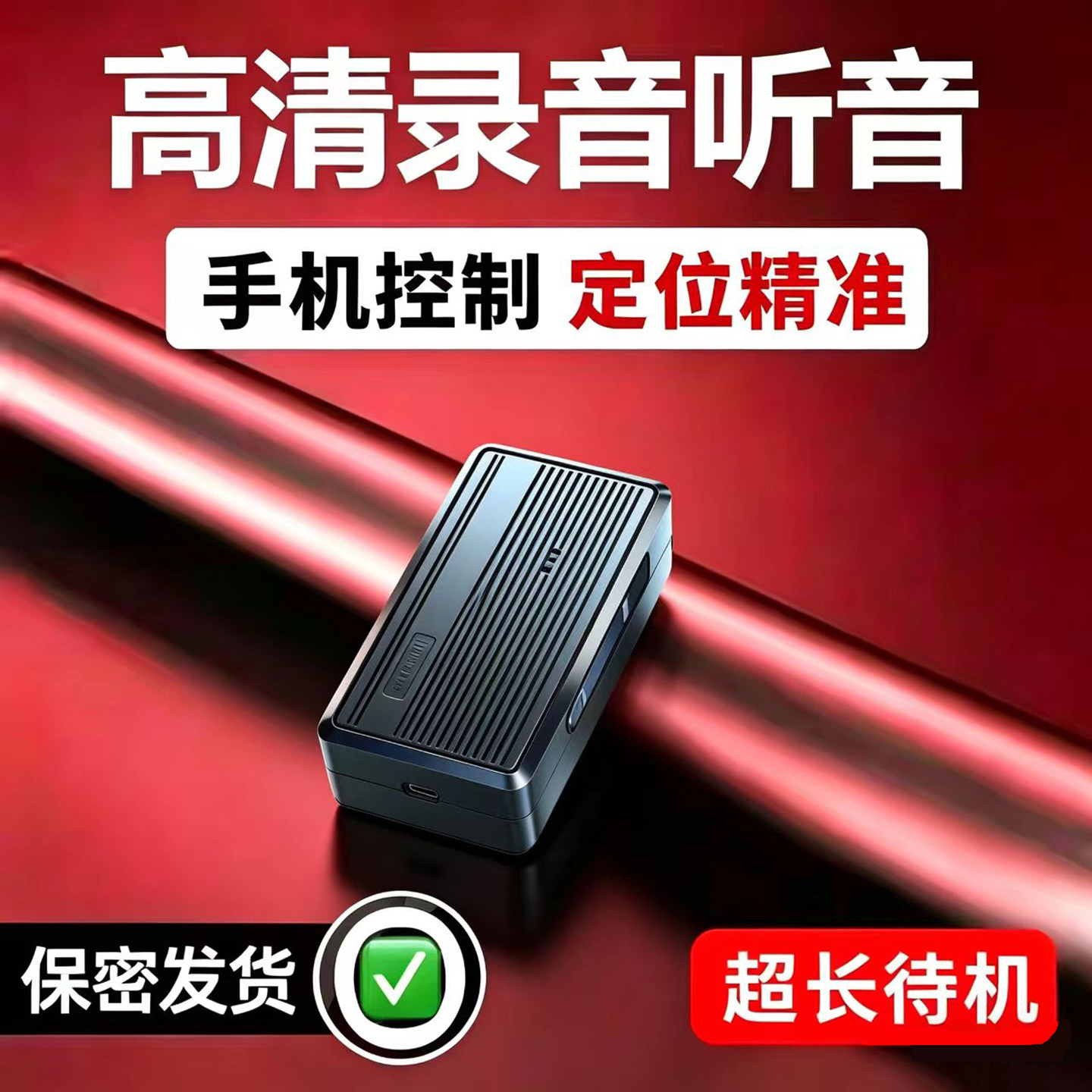 卓强录音笔监控听器手机控制开关