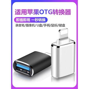 卓强usb转lightning接口适用苹果iphone14 12pro MAX手机OTG转接头连接U盘下载歌ipad平板转换器