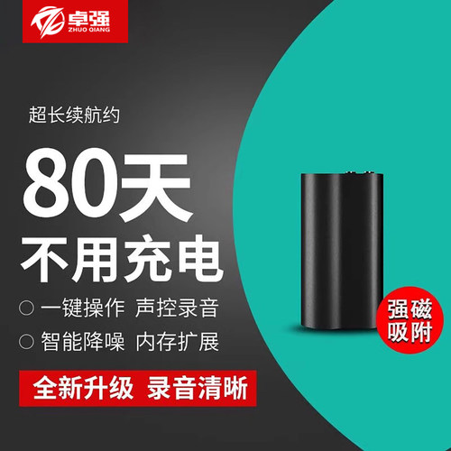 专业高清超长待机智能声控录音笔