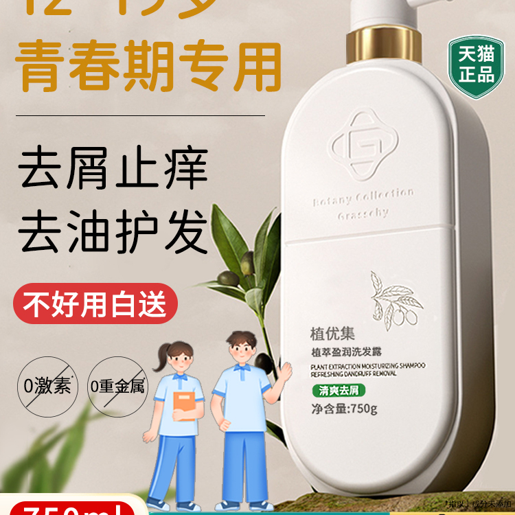 青少年洗发水露专用去屑止痒去油学生男女孩童12岁以上儿童中大童