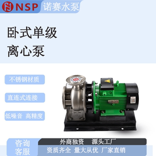 单级离心泵暖通制冷高效增压循环泵 NSOH不锈钢卧式