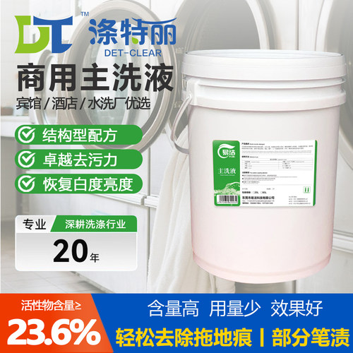 洗涤厂布草洗涤剂酒店去拖痕笔渍