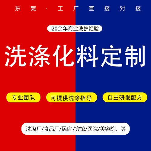 洗涤厂酒店布草洗涤化料定制食品厂针对配方政府单位洗护工厂直销