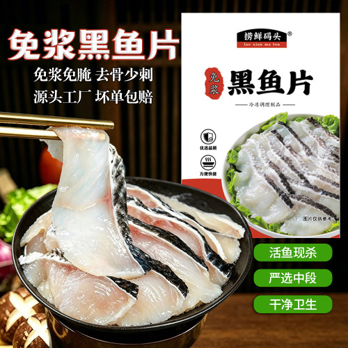【多仓发顺丰/京东】免浆黑鱼片10袋装 火锅生鲜食材活鱼鲜切免洗