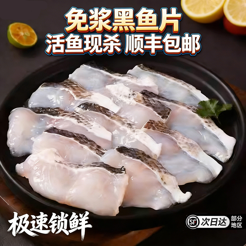 顺丰/美鲜柜黑鱼片酸菜鱼料包