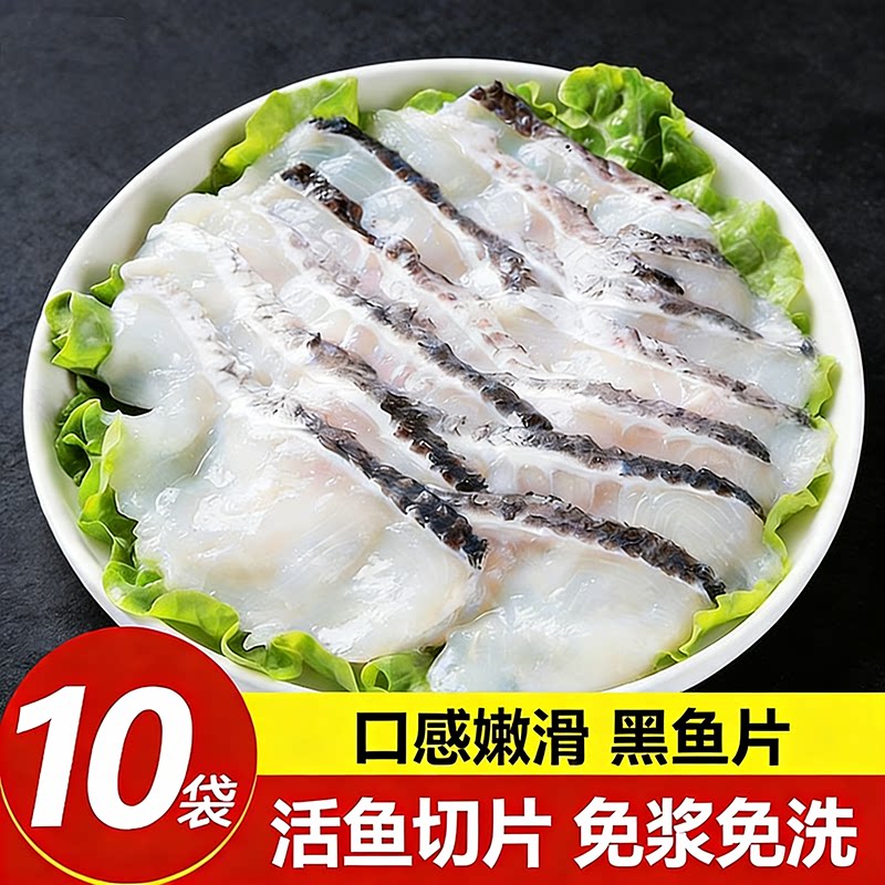 顺丰包邮美鲜柜免浆黑鱼片
