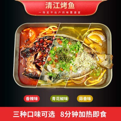 美鲜柜清江烤鱼家用聚餐