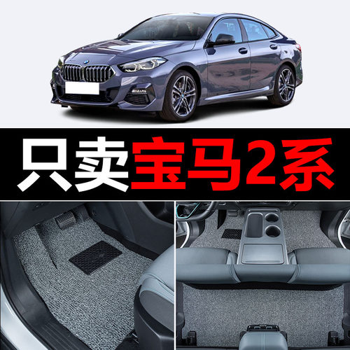 适用宝马2系225i汽车脚垫M240i旅行车220i/218i二系丝圈车垫子