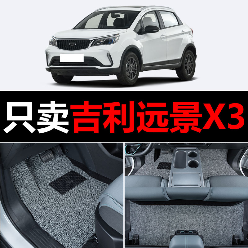 适用于吉利远景X3汽车脚垫专用全套丝圈地毯车垫子脚踏垫改装