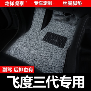 适用于本田飞度三代汽车脚垫gk5主驾驶副驾驶后排主副驾单片二排