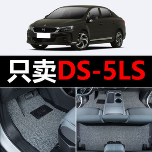 适用DS-5LS汽车脚垫DS5LS丝圈地毯车垫子脚踏垫改装装饰内饰用品
