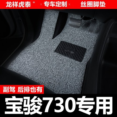 宝骏730汽车脚垫七座全套16款大全全车主副主驾驶副驾驶后排主副