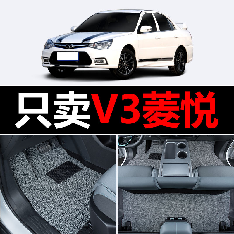 适用东南V3菱悦汽车脚垫丝圈地毯车垫子脚踏垫改装装饰内饰用品