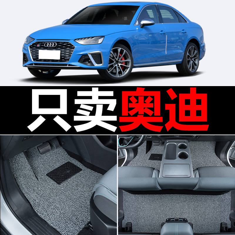 适用于奥迪S3/S4/S5/S6/S7/S8汽车专用脚垫内饰改装配件地毯主副