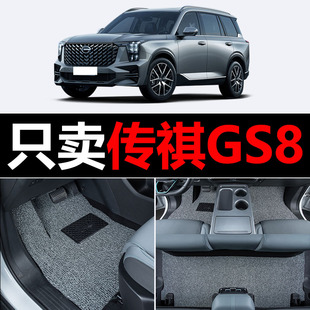适用24款广汽传祺GS8汽车脚垫传奇专用17款第二代2017第二代丝圈