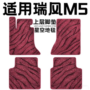 瑞风M5专用汽车脚垫上层星空毯原厂全包围地毯毛毯主驾驶位单片