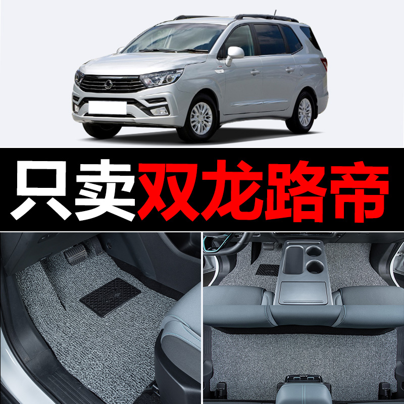 双龙路帝汽车脚垫专用丝圈地毯车垫子脚踏垫改装装饰内饰用品配件