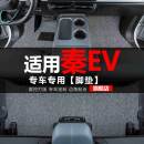 后排100 适用比亚迪秦EV新能源ev450汽车脚垫2023款 23出租80出行版