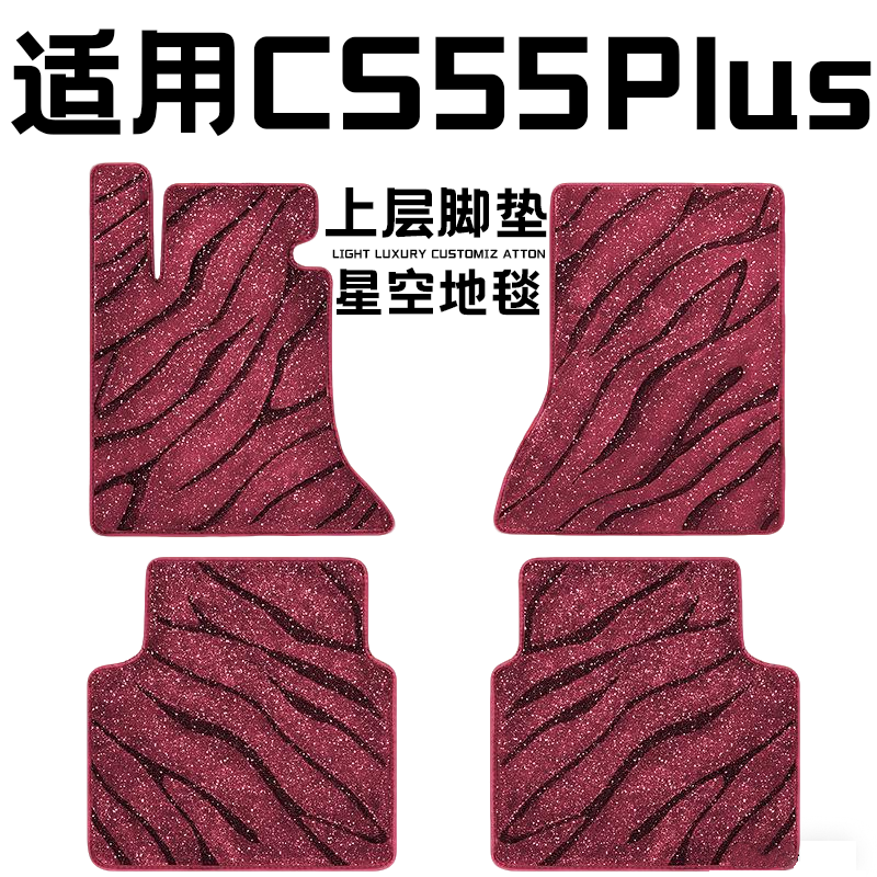 海狮07EV专用汽车脚垫上层星空毯原厂全包围地毯毛毯主驾驶位单片