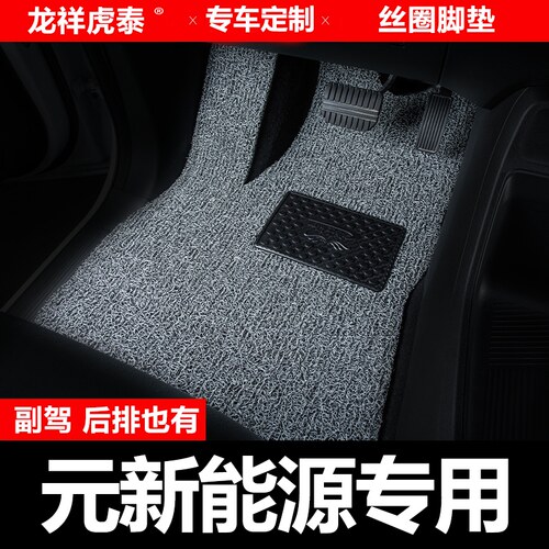 比亚迪元ev新能源汽车脚垫ev360 ev535主驾驶副驾驶后排主副驾单