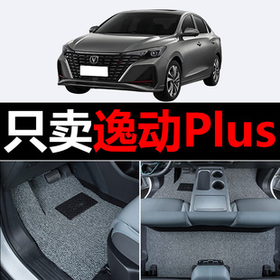 适用2023款23长安逸动Plus汽车脚垫22主驾驶2022/2020丝圈车垫子