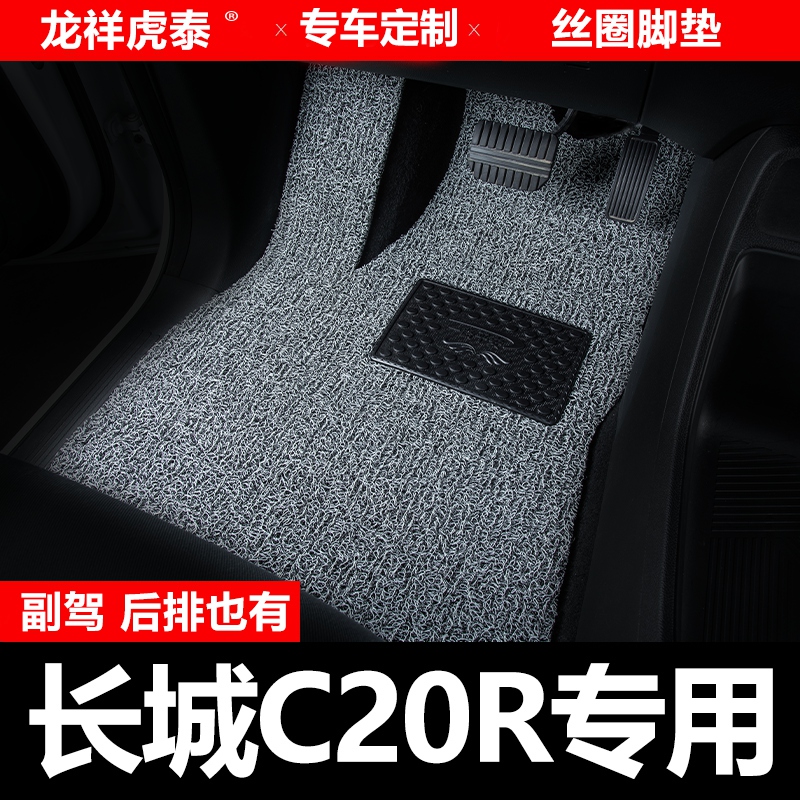 长城腾翼C20R汽车脚垫腾翼主驾驶副驾驶后排主副驾单片二排驾驶位
