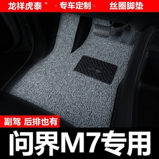 问界新m7脚垫专用26款2026地毯丝圈主驾驶副驾驶后排主副驾单片位