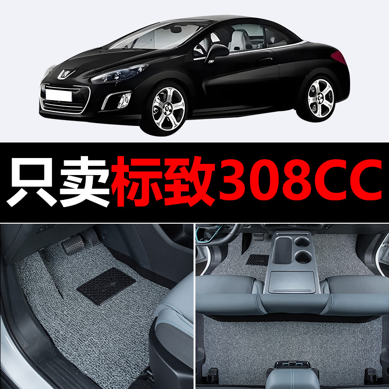适用标致308CC汽车脚垫标志丝圈地毯垫子脚踏垫改装装饰内饰用品