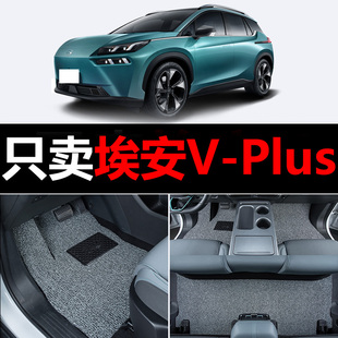 适用2023款23广汽埃安V Plus汽车脚垫专用AION丝圈地毯车垫子改装