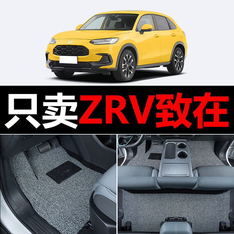 适用于本田ZR-V致在汽车脚垫ZRV丝圈地毯车垫子脚踏垫改装装饰用