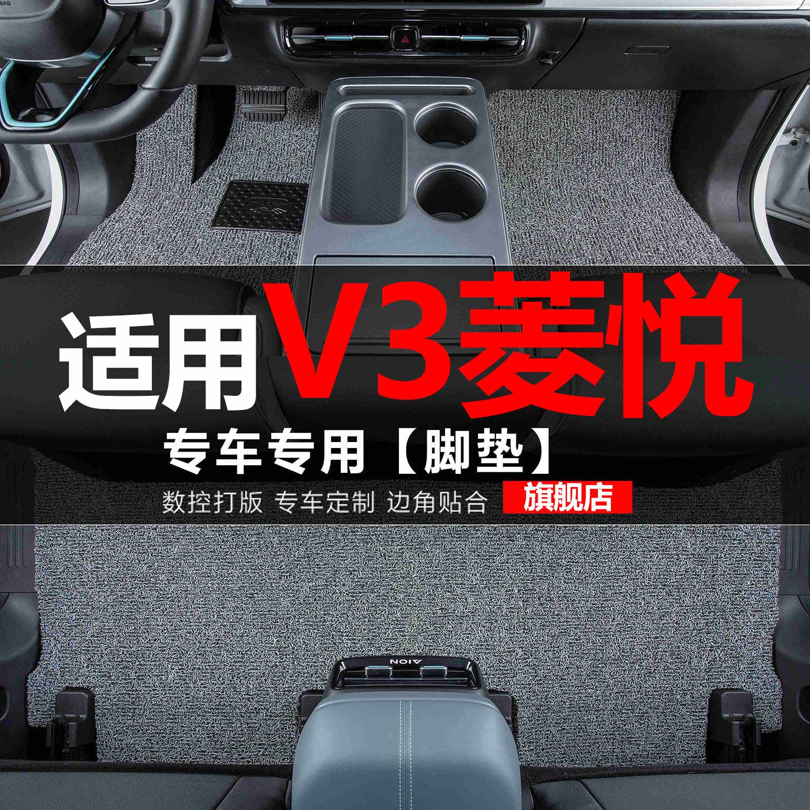 适用东南V3菱悦汽车脚垫丝圈地毯车垫子脚踏垫改装装饰内饰用品