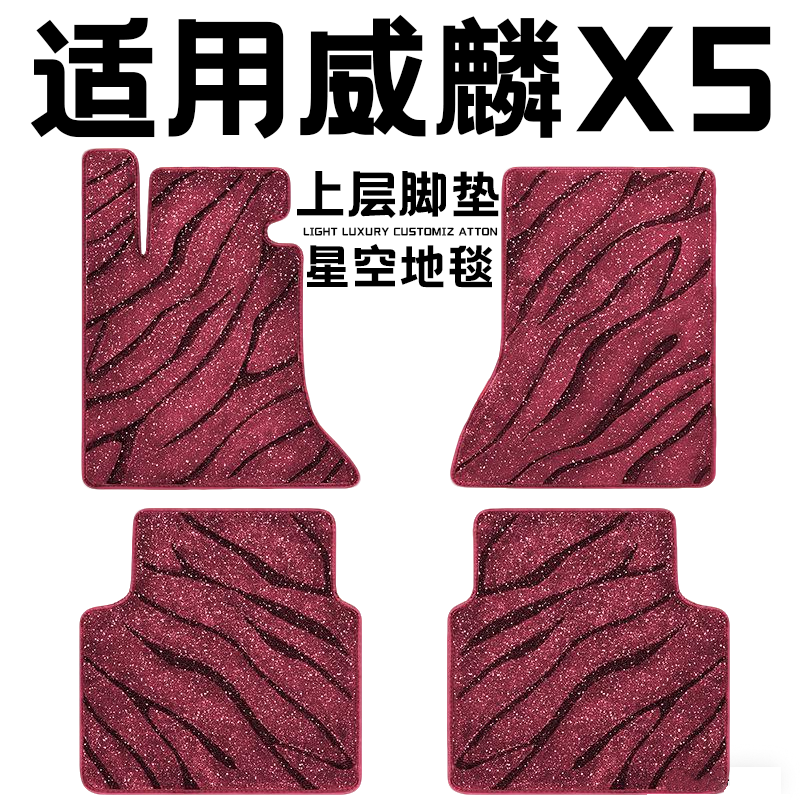 奇瑞威麟r08专用汽车脚垫上层星空毯原厂全包围地毯毛毯主驾驶位