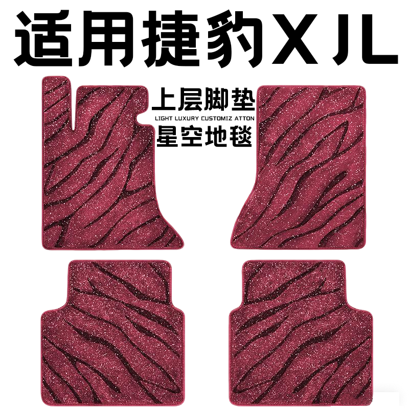 捷豹XJL专用汽车脚垫上层星空毯原厂全包围地毯毛毯主驾驶位单片
