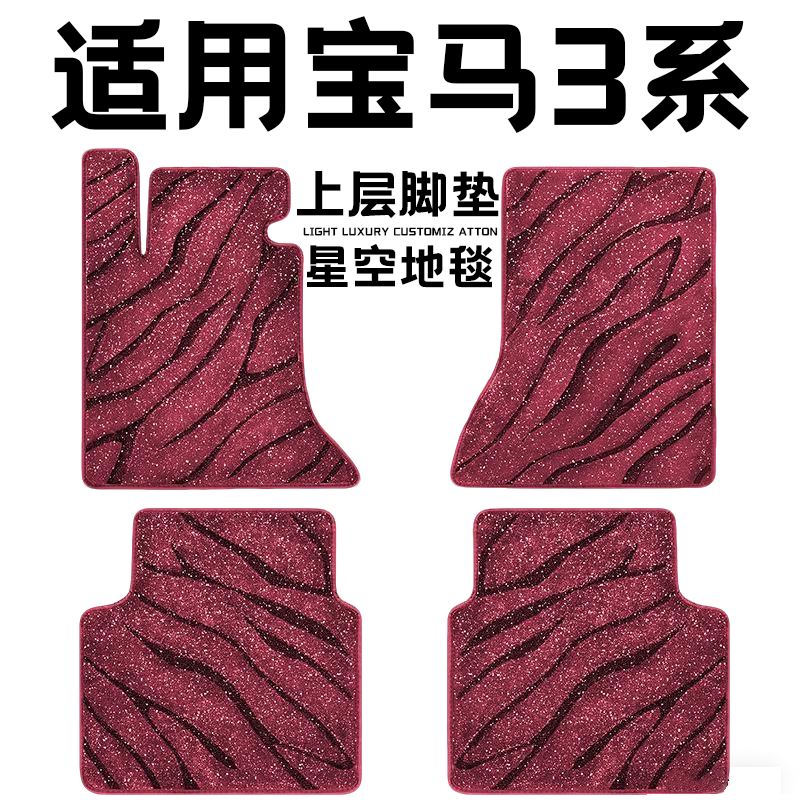 宝马3系专用汽车脚垫上层星空毯原厂全包围地毯毛毯主驾驶位单片