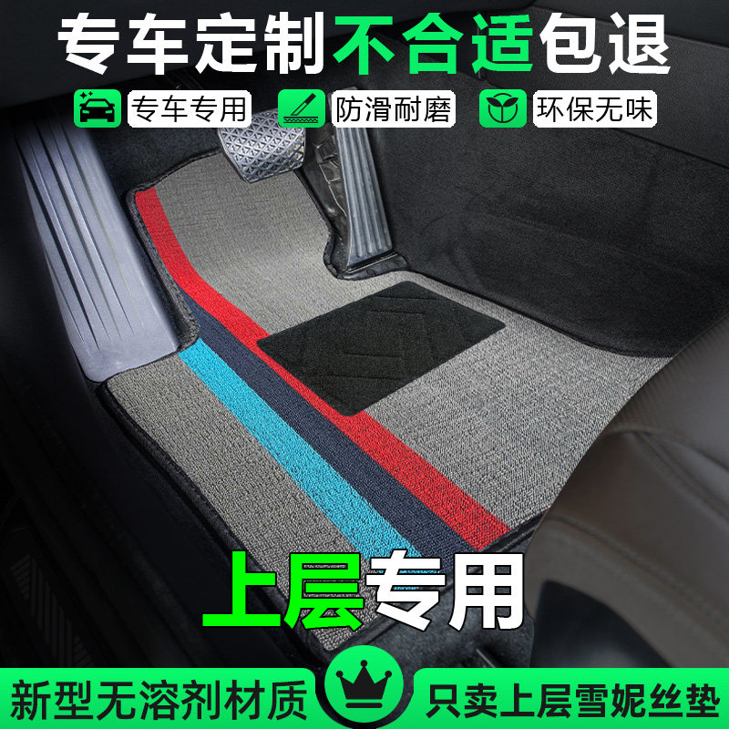 雪妮丝上层汽车脚垫专车定制可拆卸主副驾驶全套单片单个地垫地毯