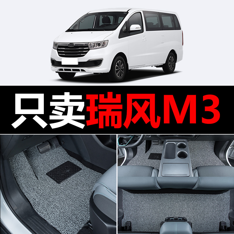 江淮瑞风M3汽车脚垫主驾驶副驾驶后排主副驾单片第二排驾驶位室车