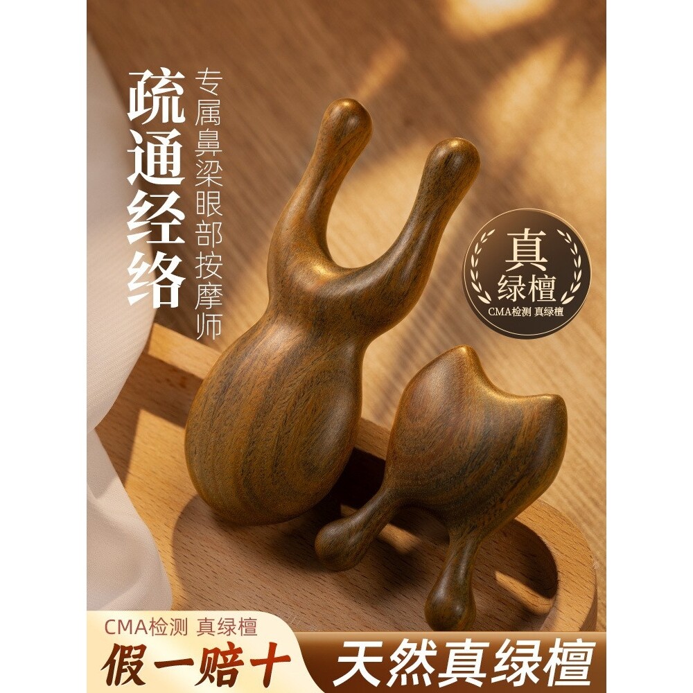 养生馆推荐眼部小青蛙按摩棒器神器拨筋天然绿檀木刮鼻梁头部经络