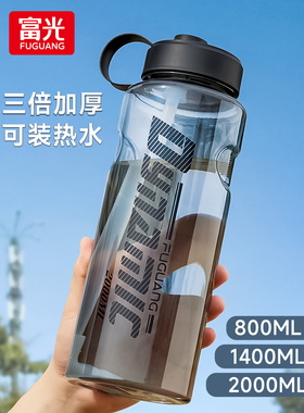 福光大容量水杯男子夏季塑料健身运动水瓶杯耐高温防摔空间杯2000